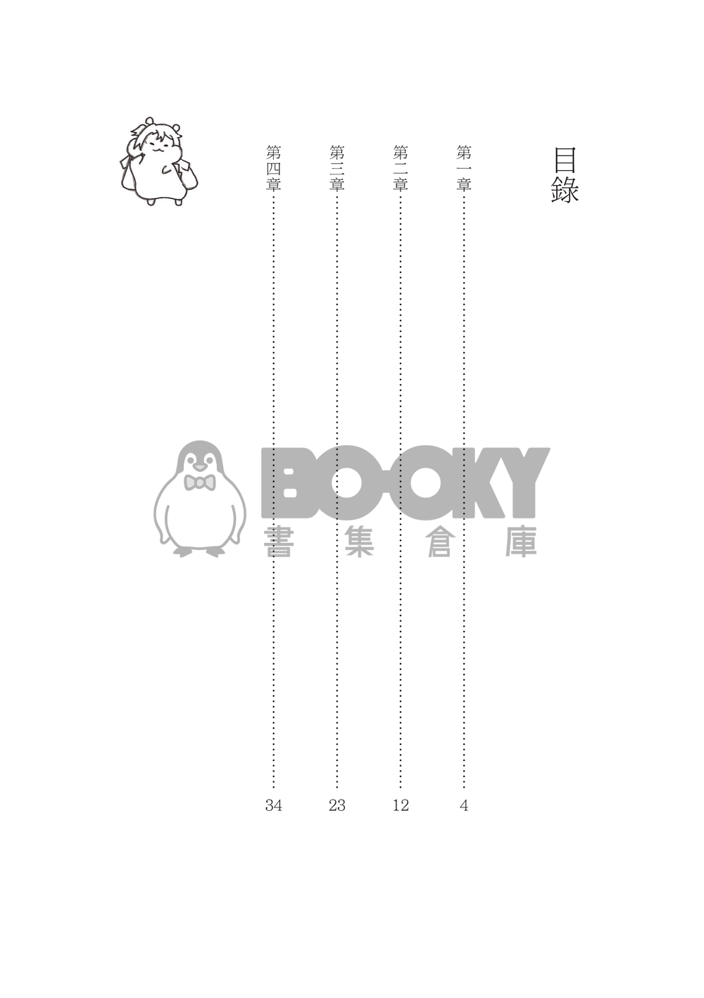 暖血動物 試閱圖片