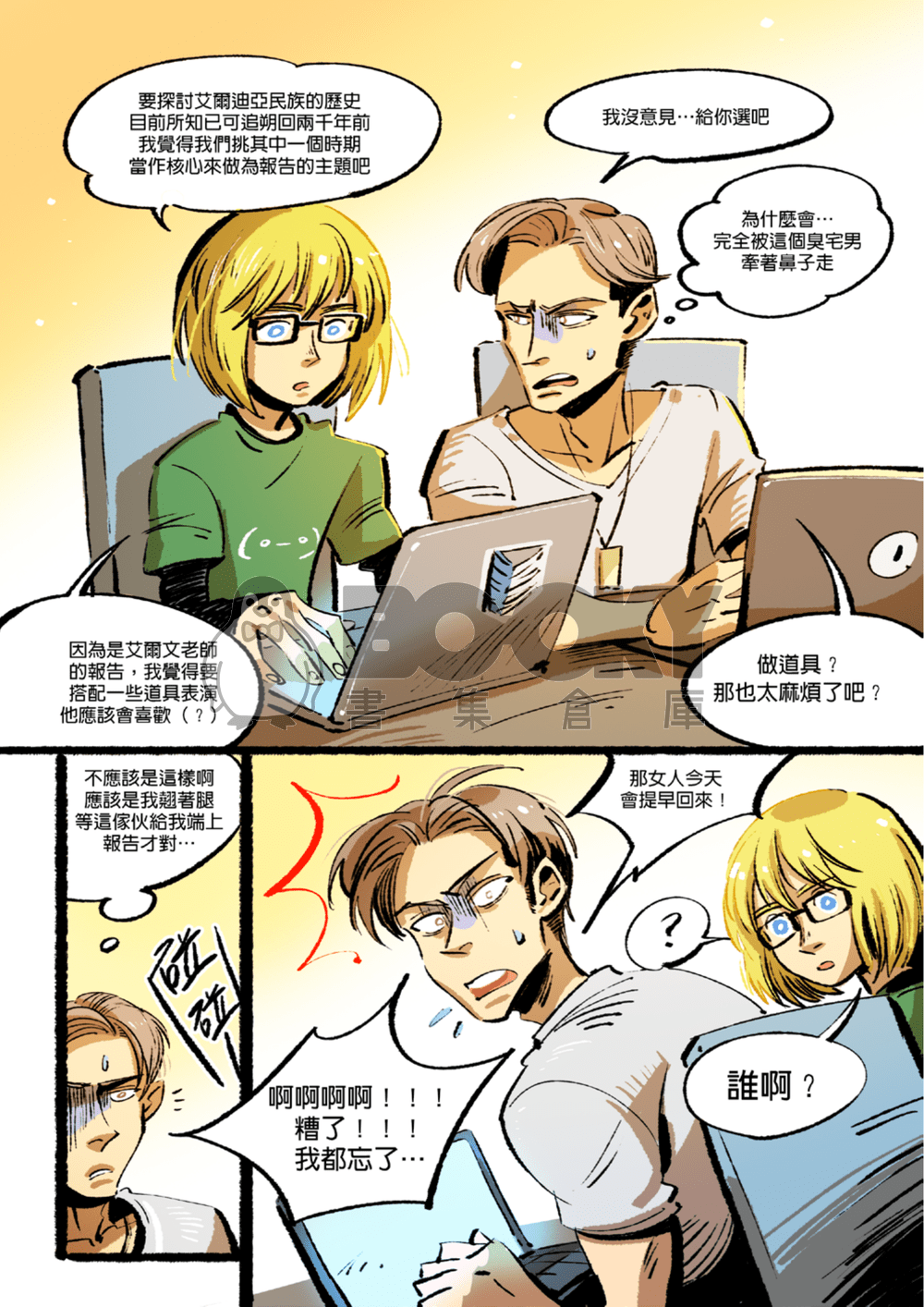 其實你喜歡我對吧!? 試閱圖片