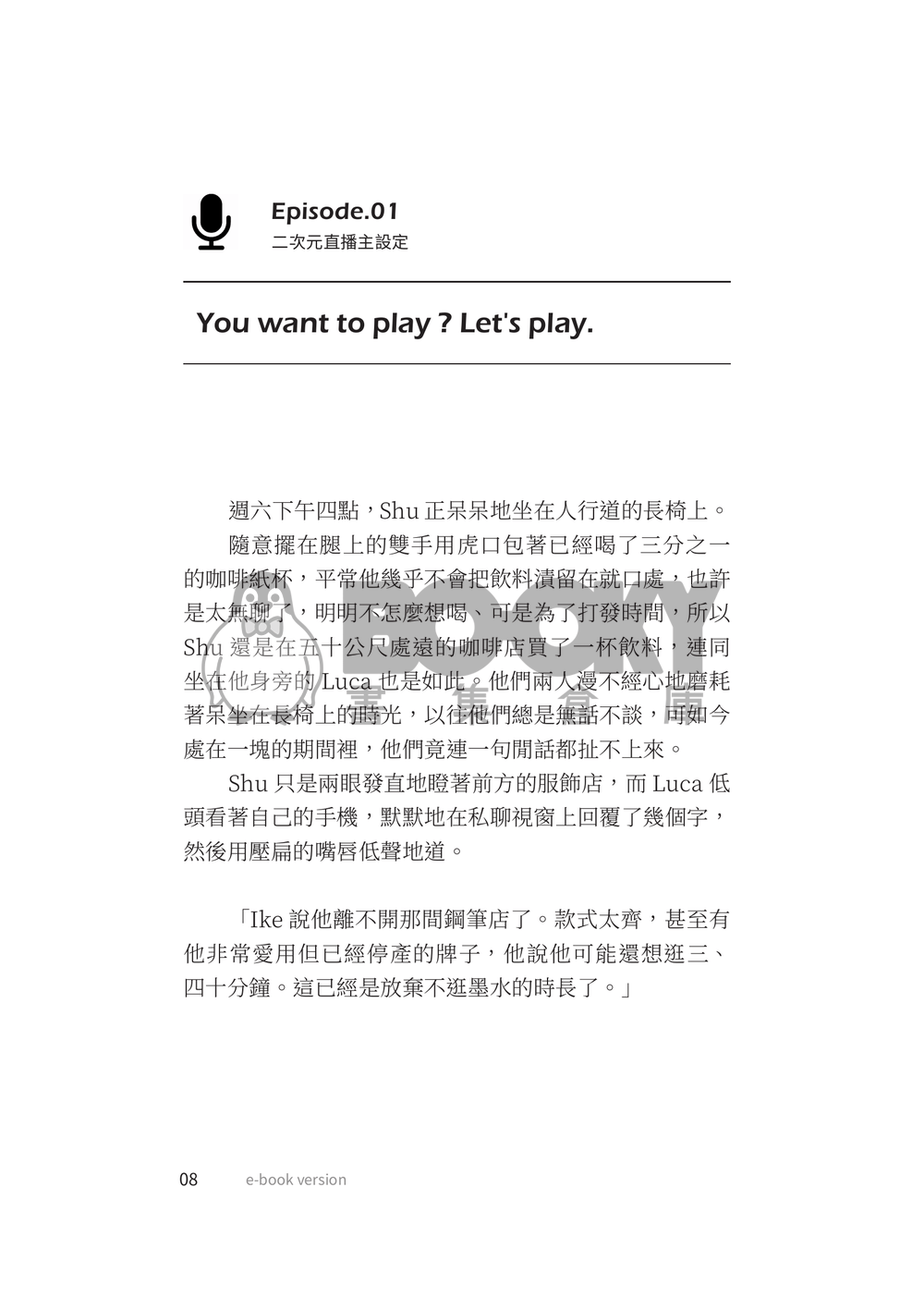 5/25布穀町 Lucashu 小說再錄《Rizz Masters give you POG advice》 試閱圖片