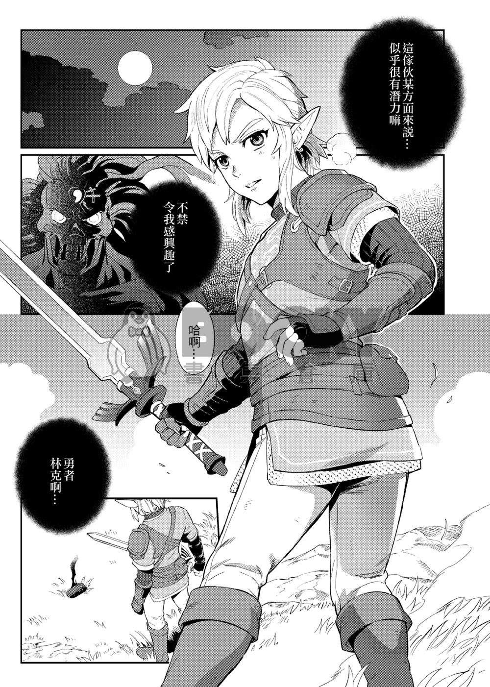 萬年後的新娘 試閱圖片