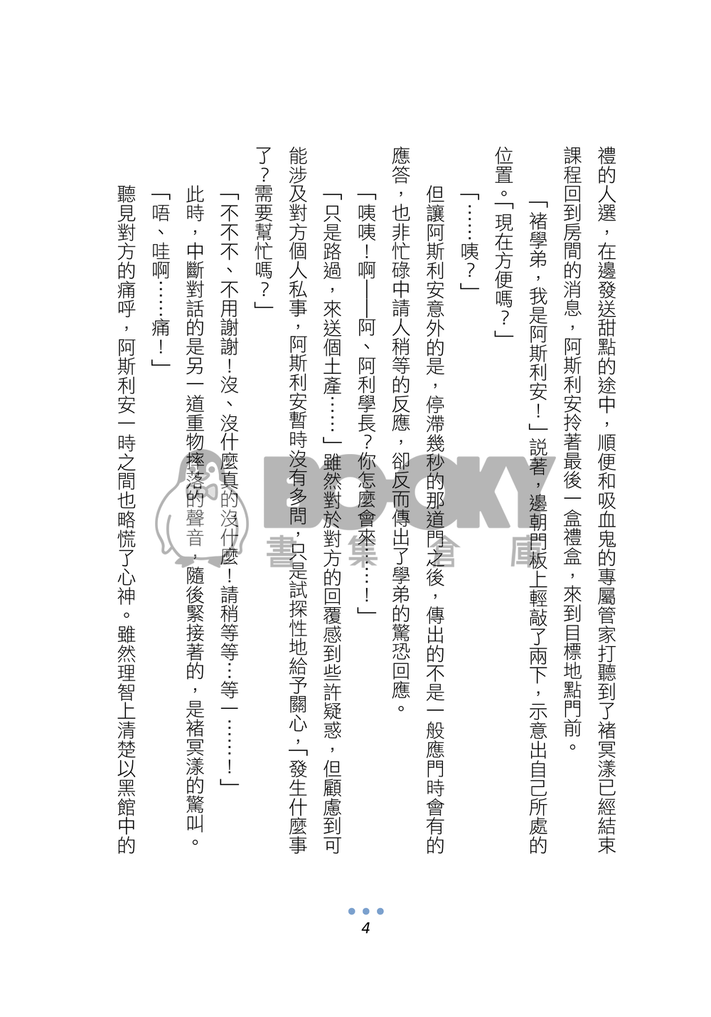 特傳利漾小說《誤動作正常運轉中》 試閱圖片