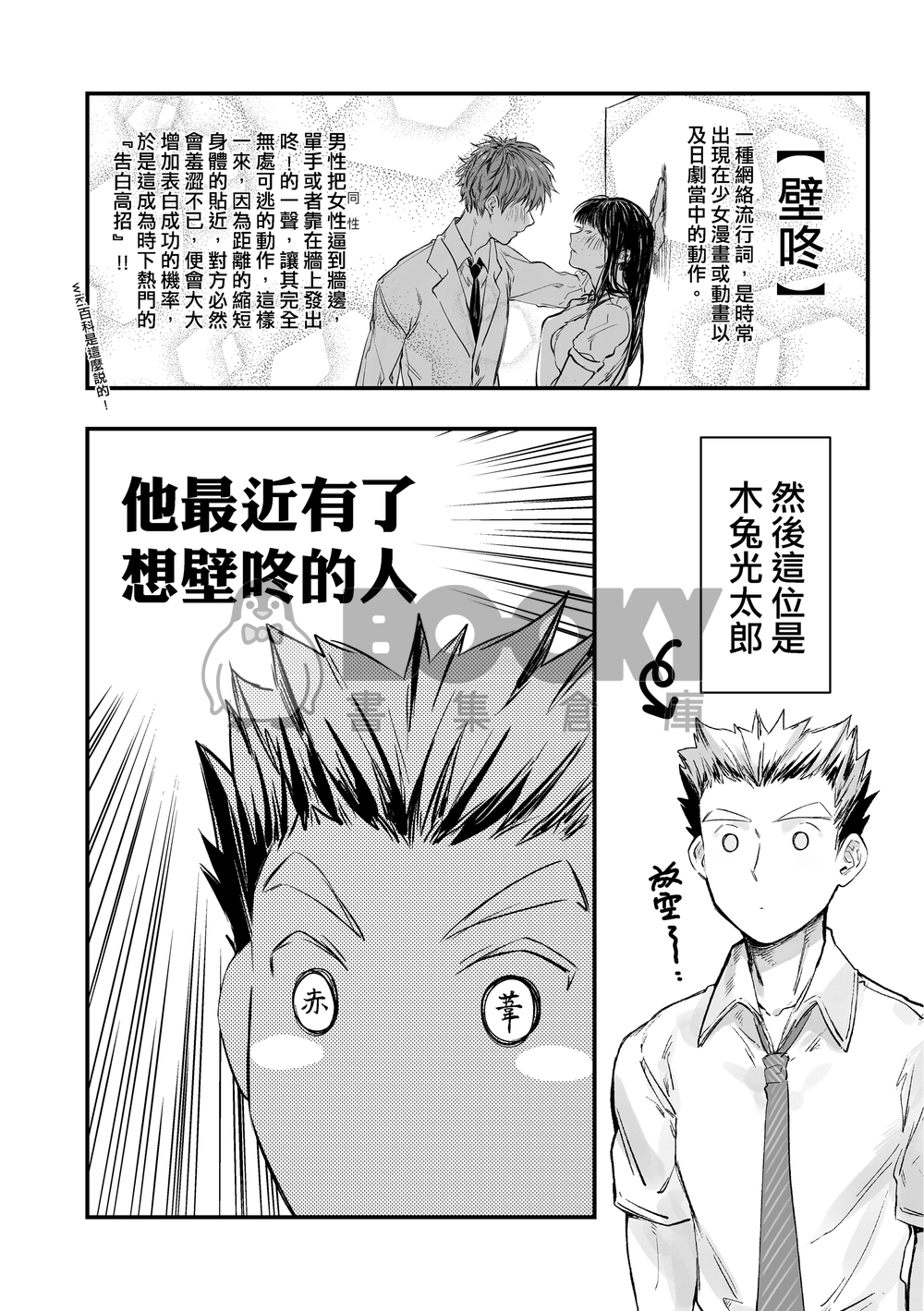 戀愛壁咚183!! 試閱圖片