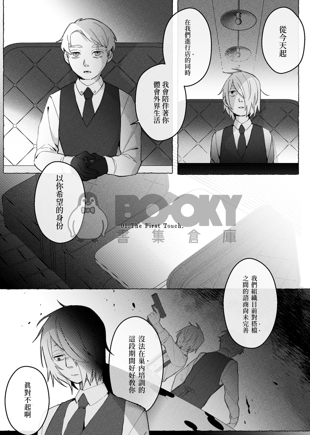 Lullaby of the Roost 試閱圖片