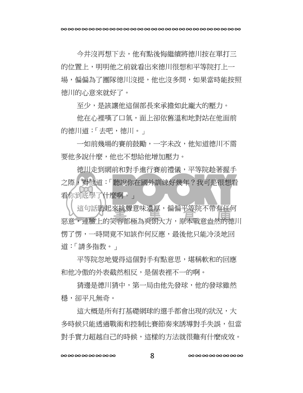 新網球王子[平德]Dawn  上冊 試閱圖片