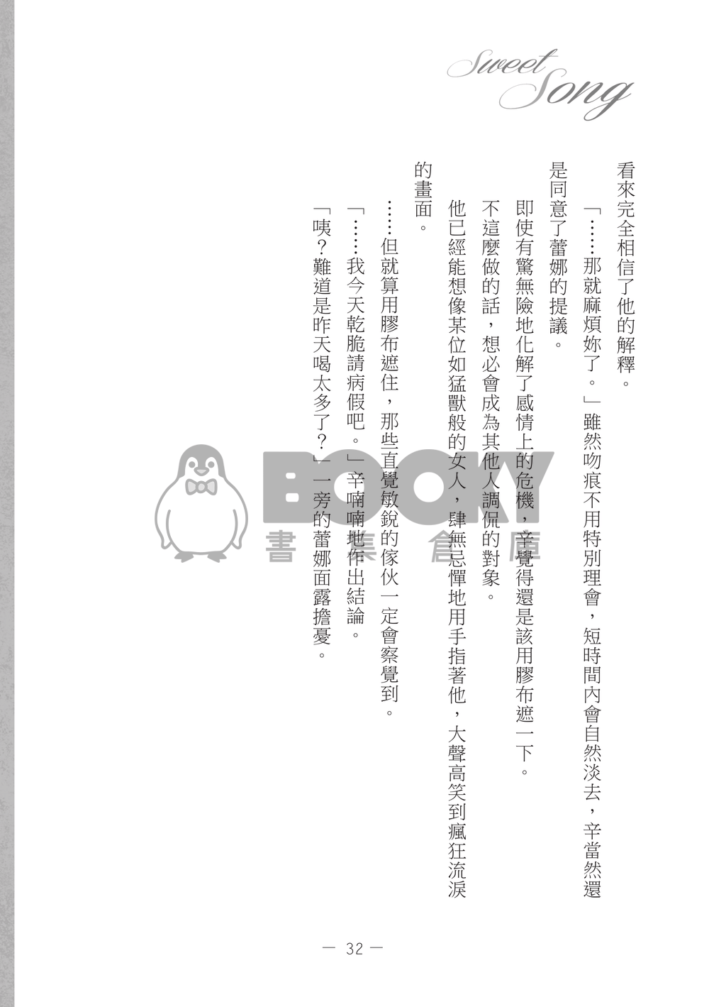 【辛蕾】Sweet Song 試閱圖片