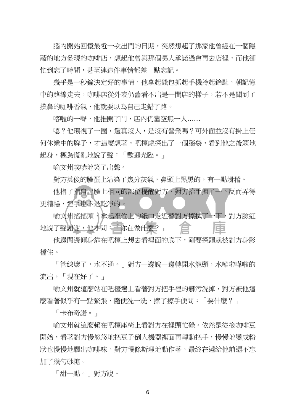不能說的秘密 試閱圖片