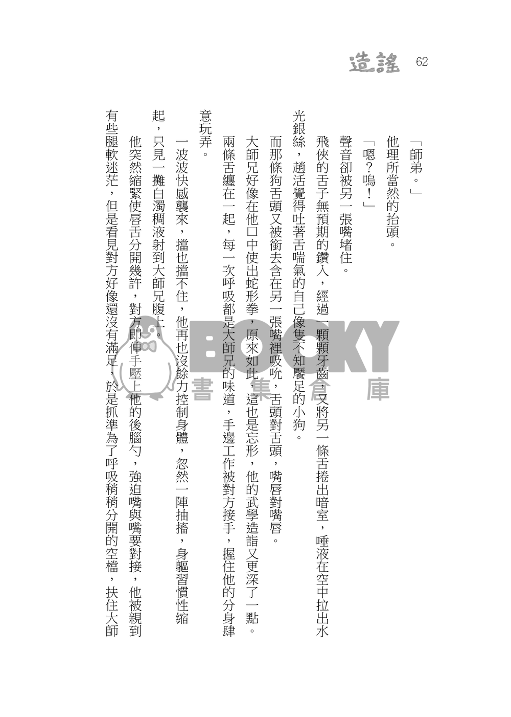 造謠 試閱圖片