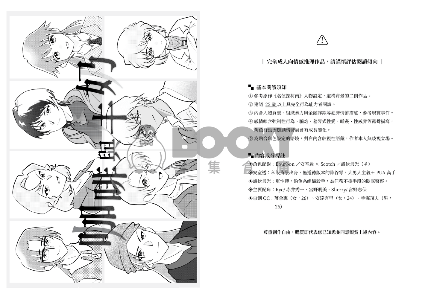 名柯/波蘇♀《咖啡與牛奶 Coffee & Milk》前篇 試閱圖片