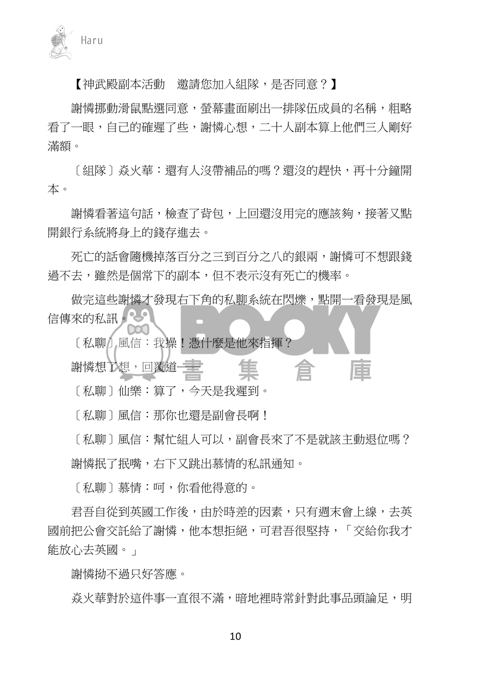 小花狐與他的殿下 試閱圖片