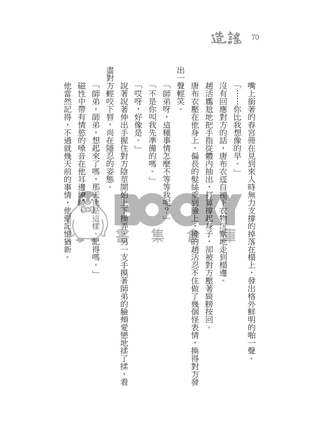 造謠 試閱圖片