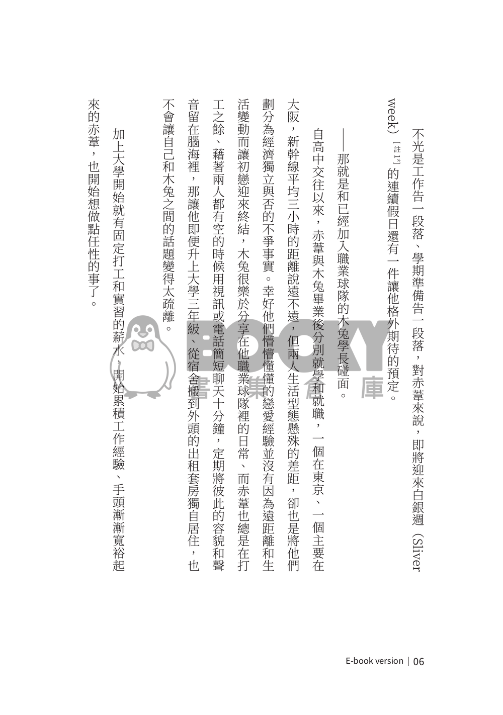 9/9排球ONLY HQ 兔赤小說《社員A的外送》 試閱圖片