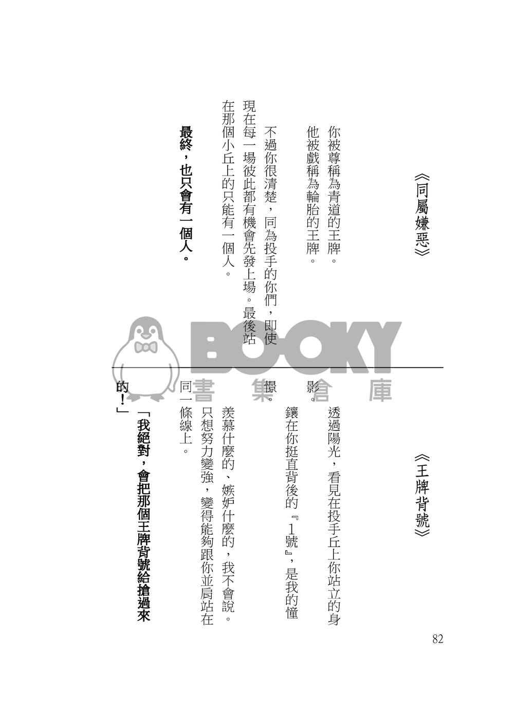 【鑽石王牌】降澤再錄本 - 兩個人的投手丘 試閱圖片