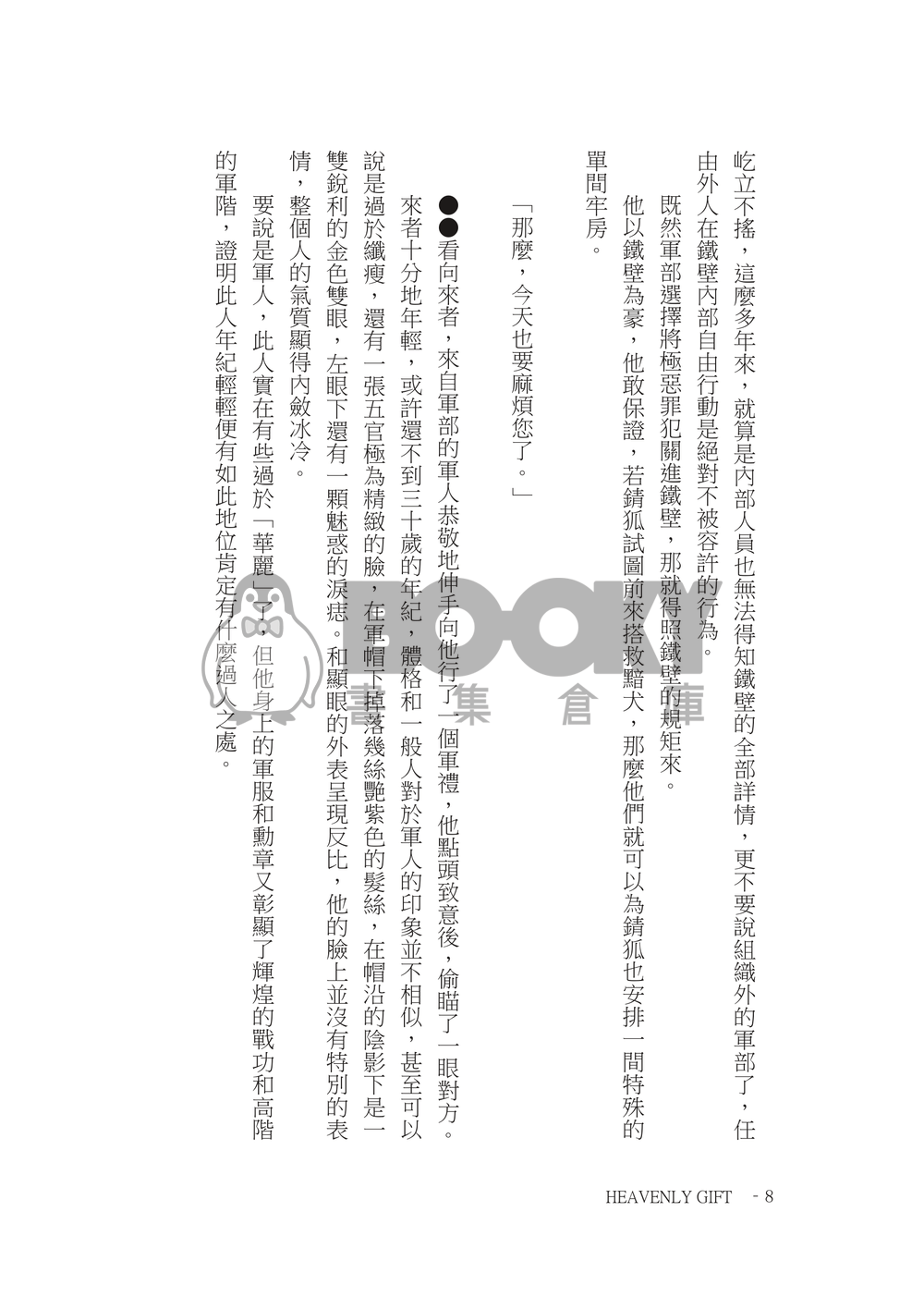 【崑玖】 HEAVENLY GIFT 試閱圖片