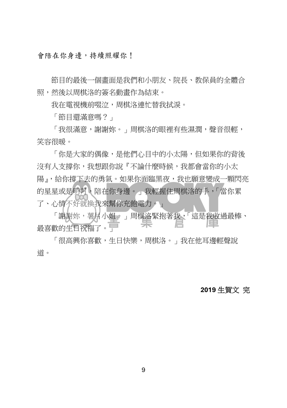 周棋洛的社會教室 試閱圖片