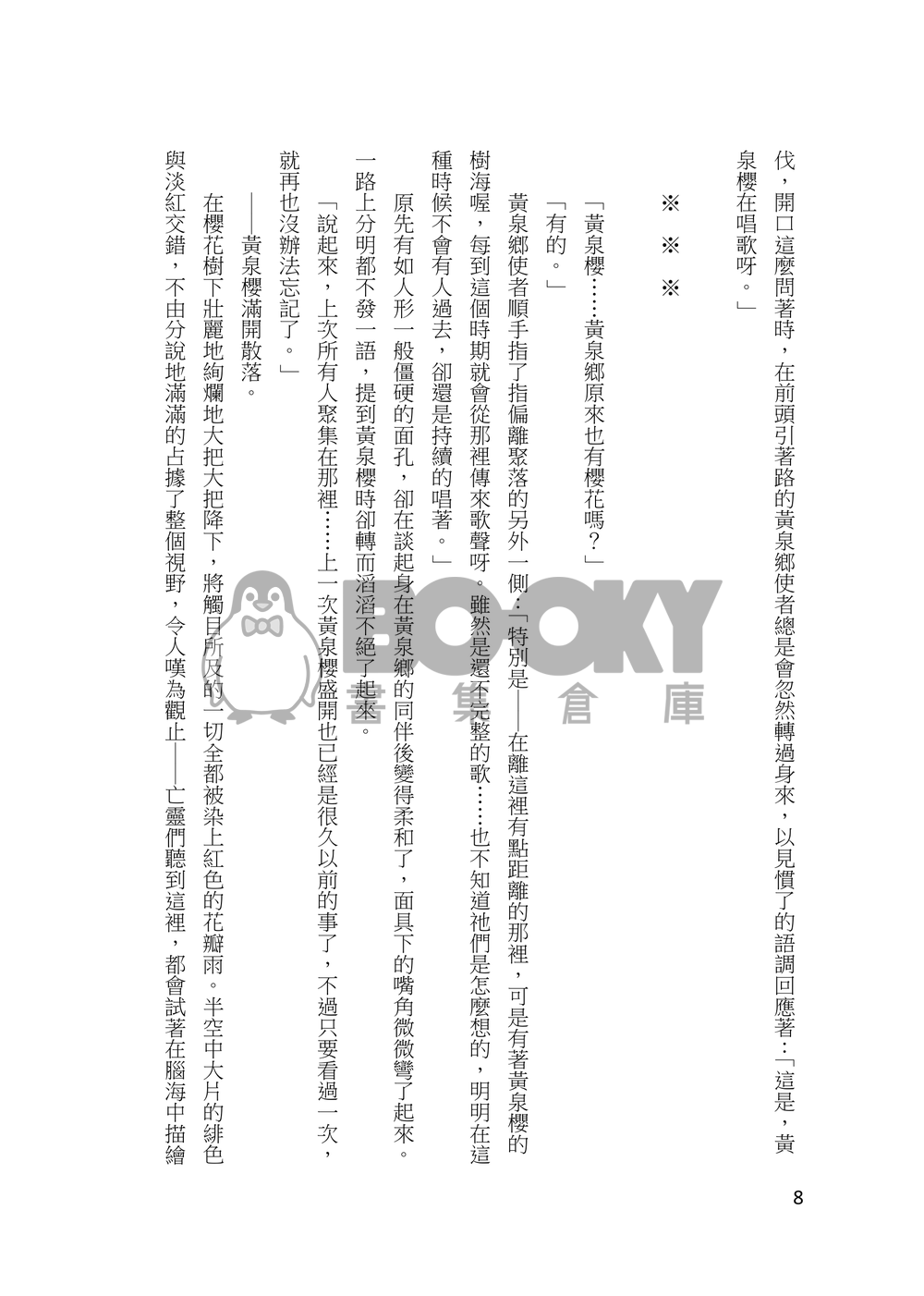 化物(下) 試閱圖片