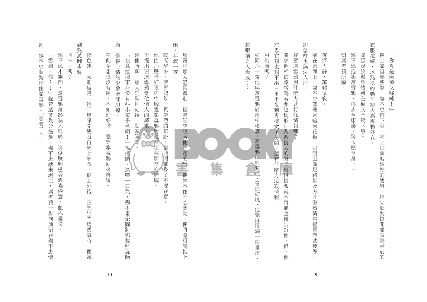 苦境行 試閱圖片