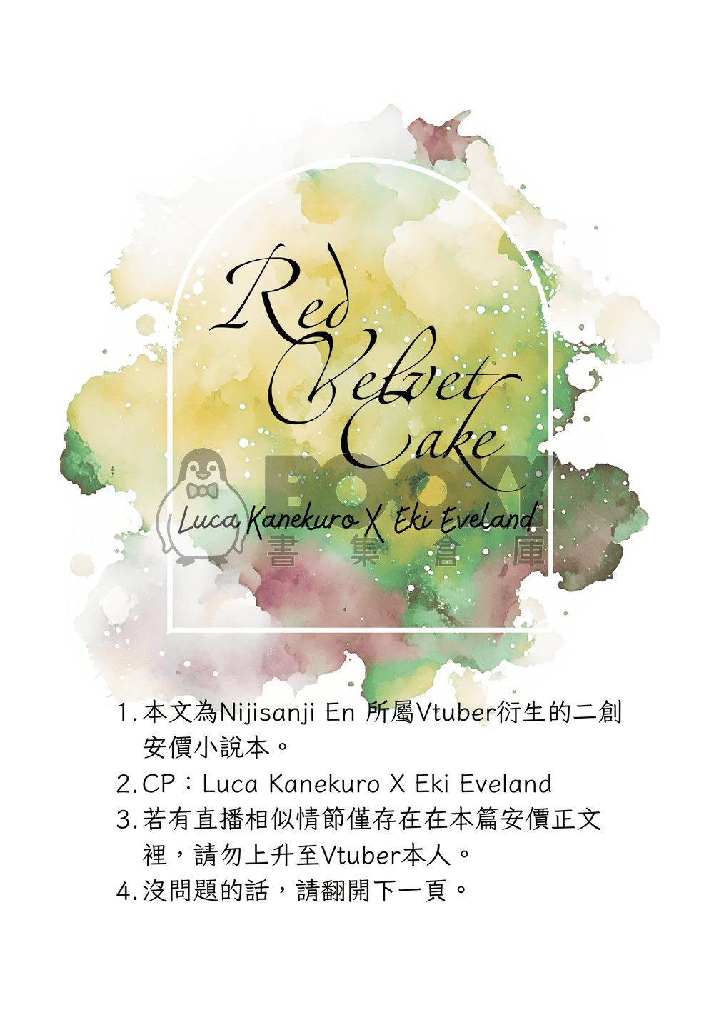 【Lucake】Red Velvet Cake【KanekuroX Eki】 試閱圖片