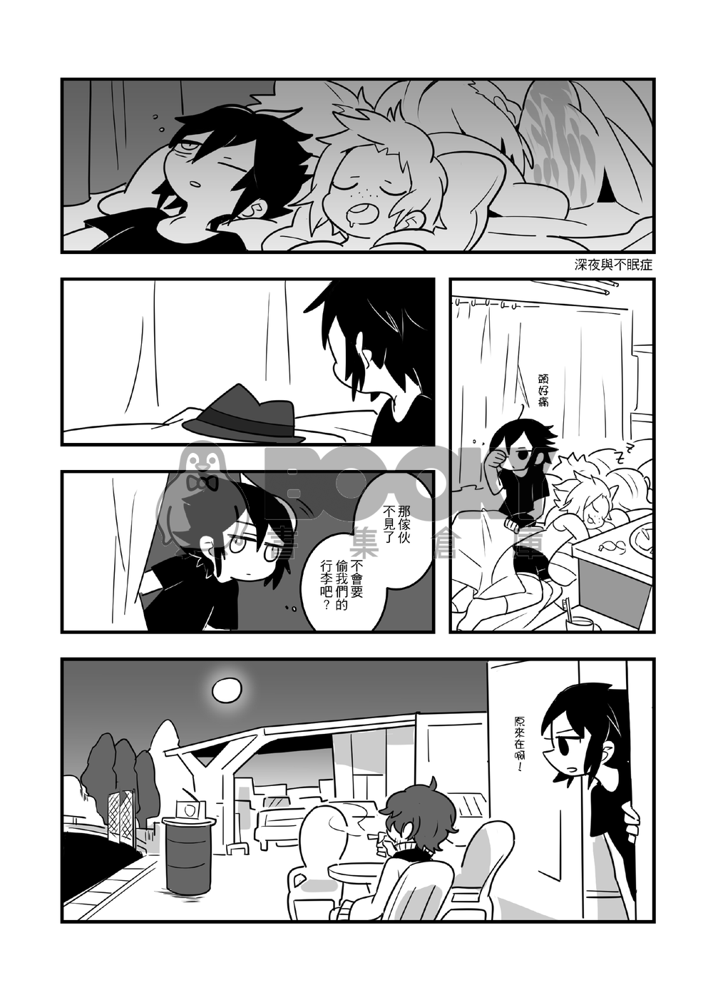 FFXV《晚安，殷索姆尼亞》 試閱圖片