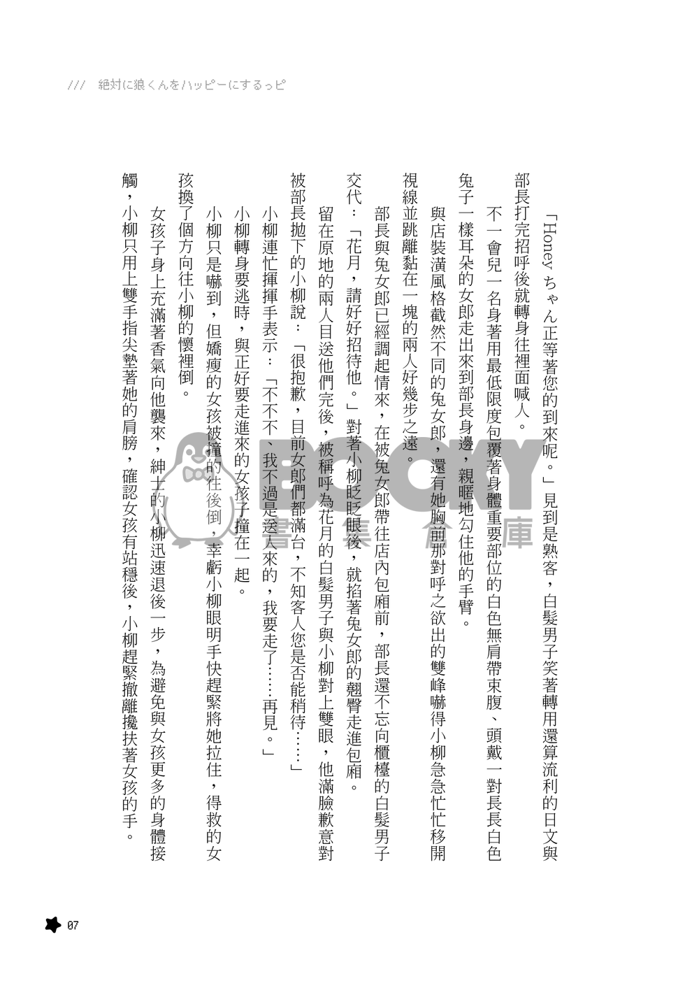 絶対に○○くんをハッピーにするっピ 試閱圖片