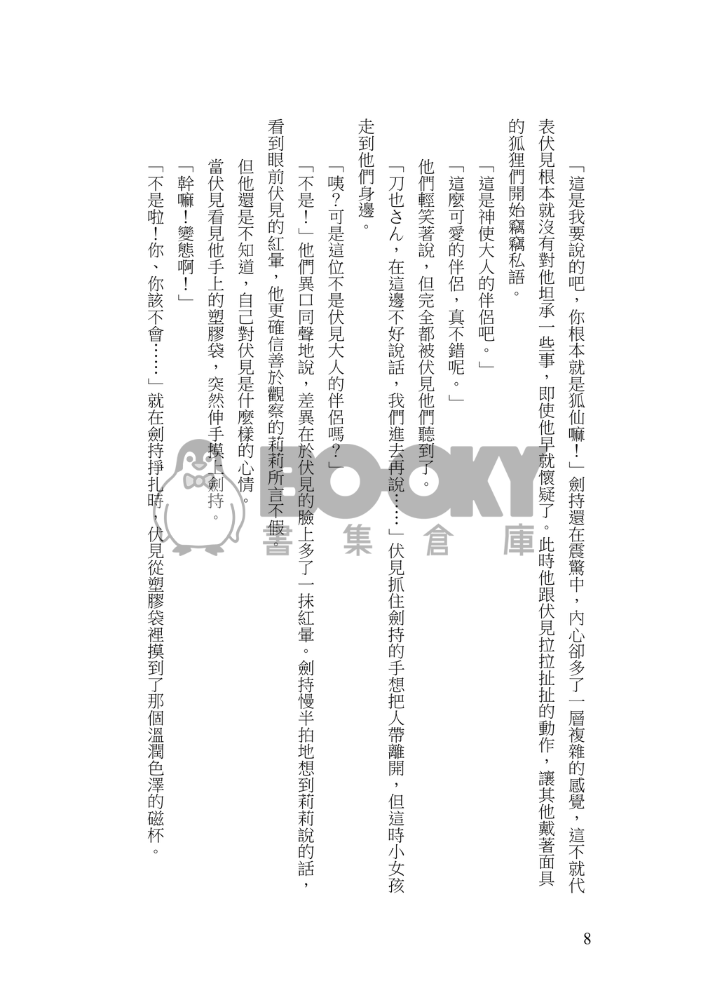 【Gktu】キスキツネ（親吻狐狸）R18 試閱圖片