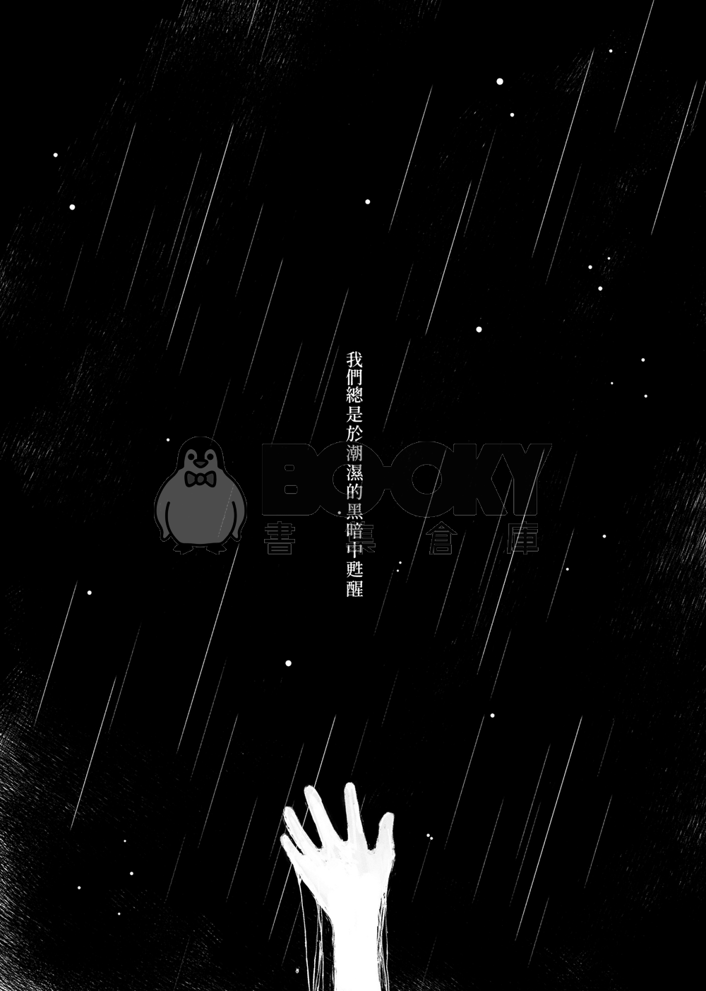 Lullaby of the Roost 試閱圖片