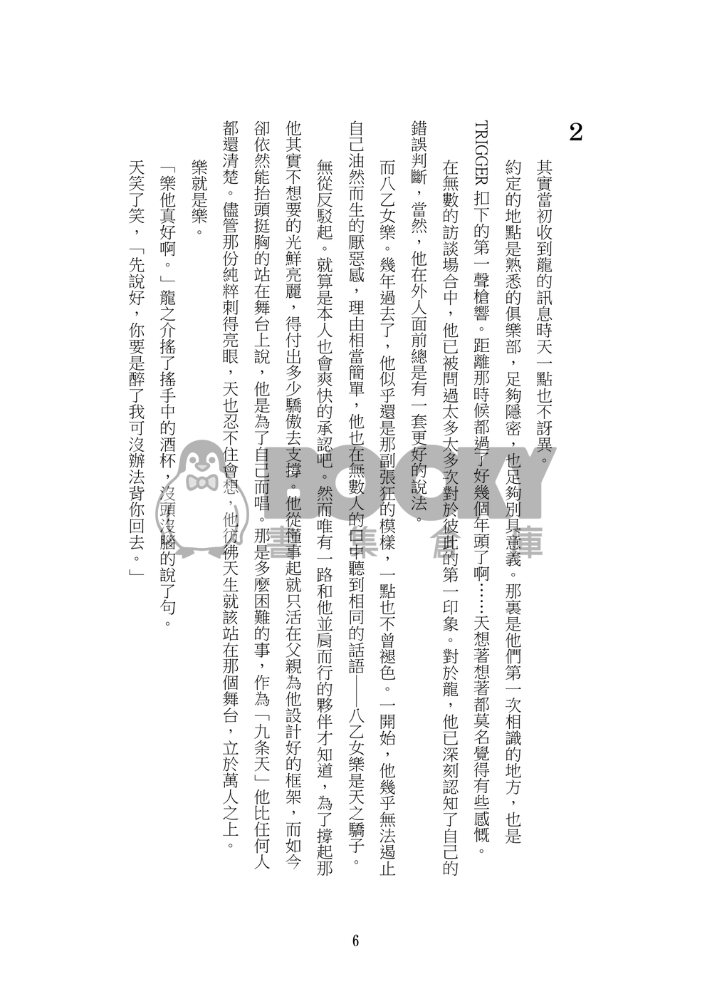 [アイナナ/9109with樂紡] 金魚の接吻 試閱圖片