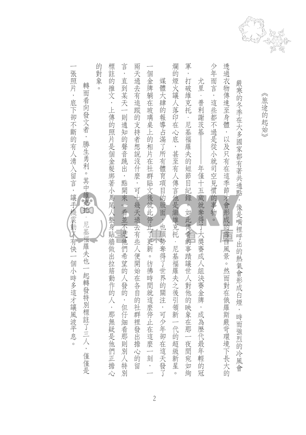 【JY】《君の本心》YURI ON ICE衍生同人 試閱圖片