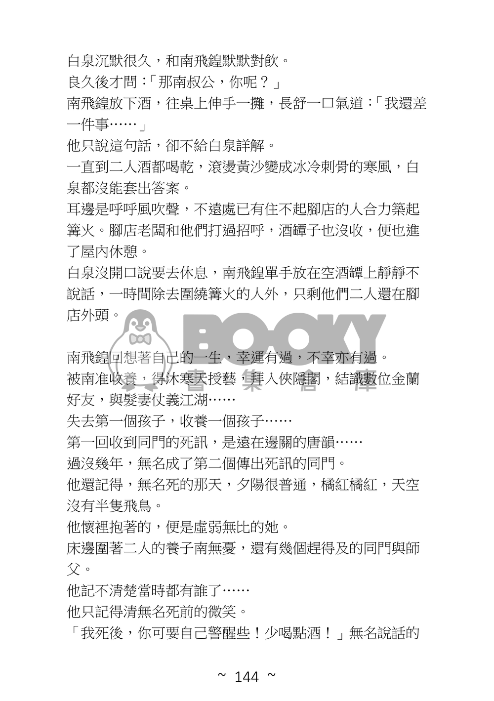 霜劍暖朝陽 試閱圖片
