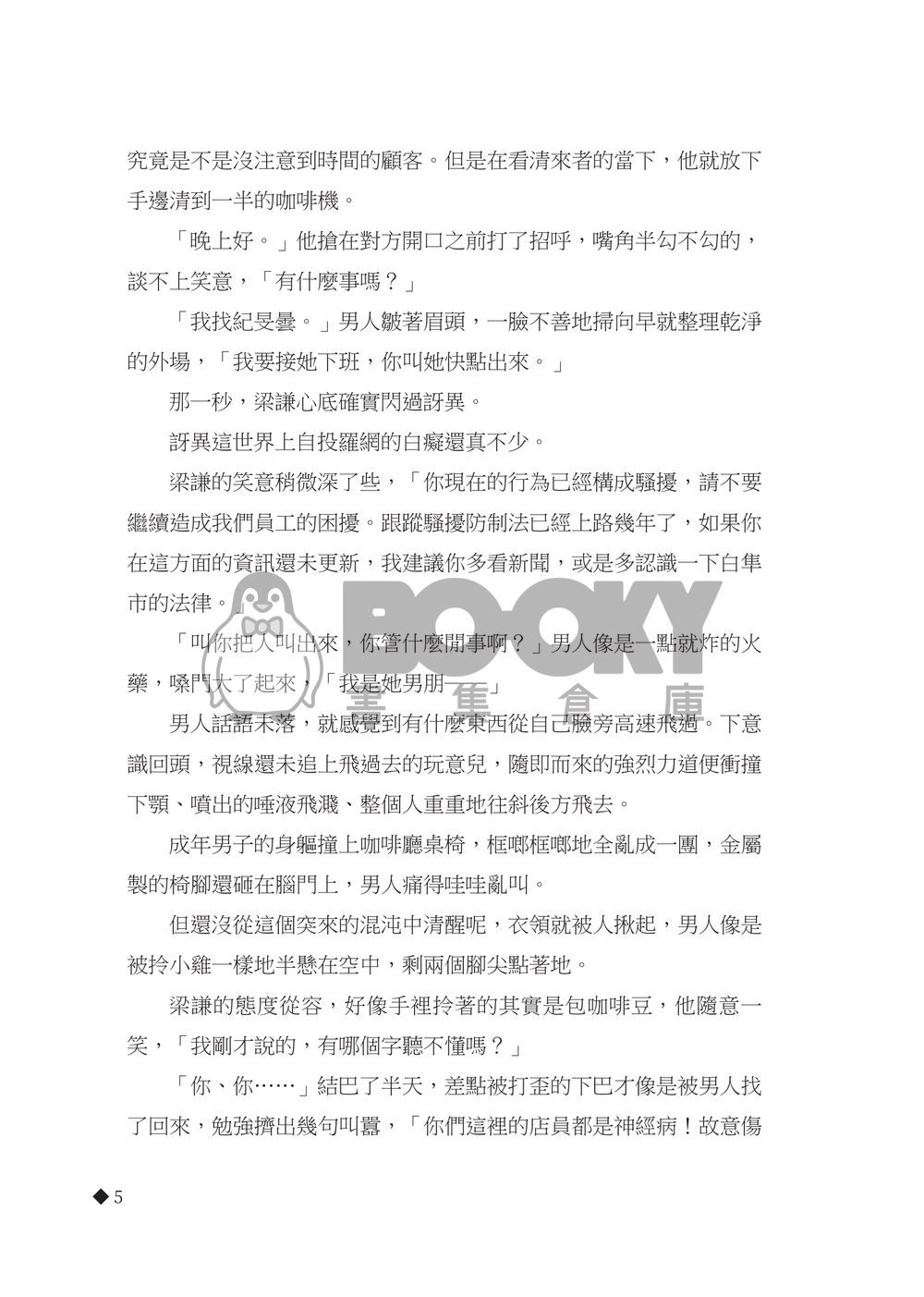 【煙硝絮語全員本】在帷幕之下 試閱圖片