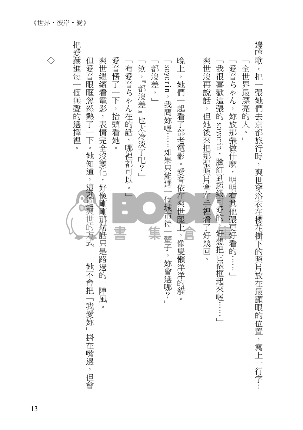 《世界．彼岸．愛》 試閱圖片