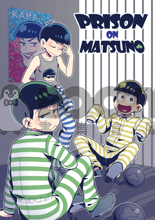 監獄松《Prison on Matsuno》 試閱圖片