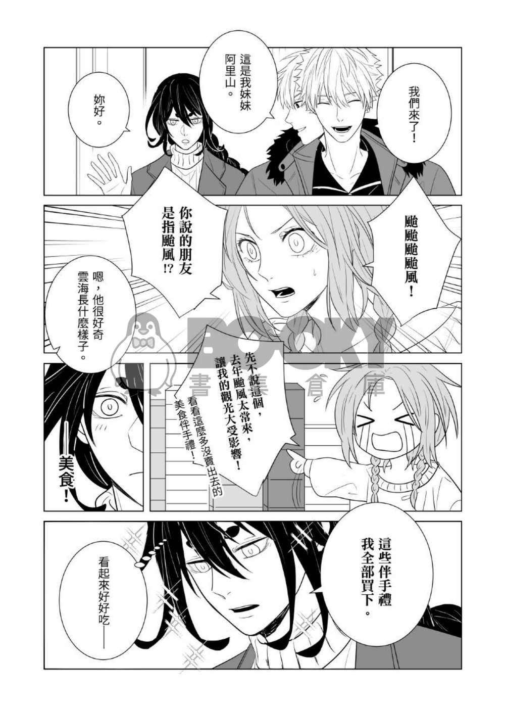 灣哥什麼事4 試閱圖片