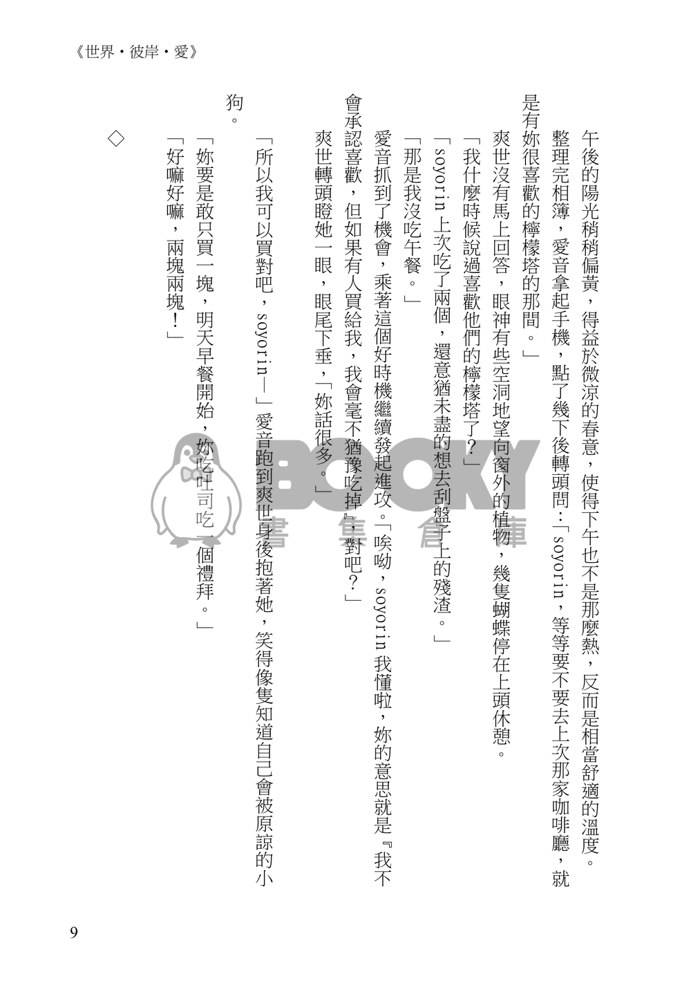 《世界．彼岸．愛》 試閱圖片