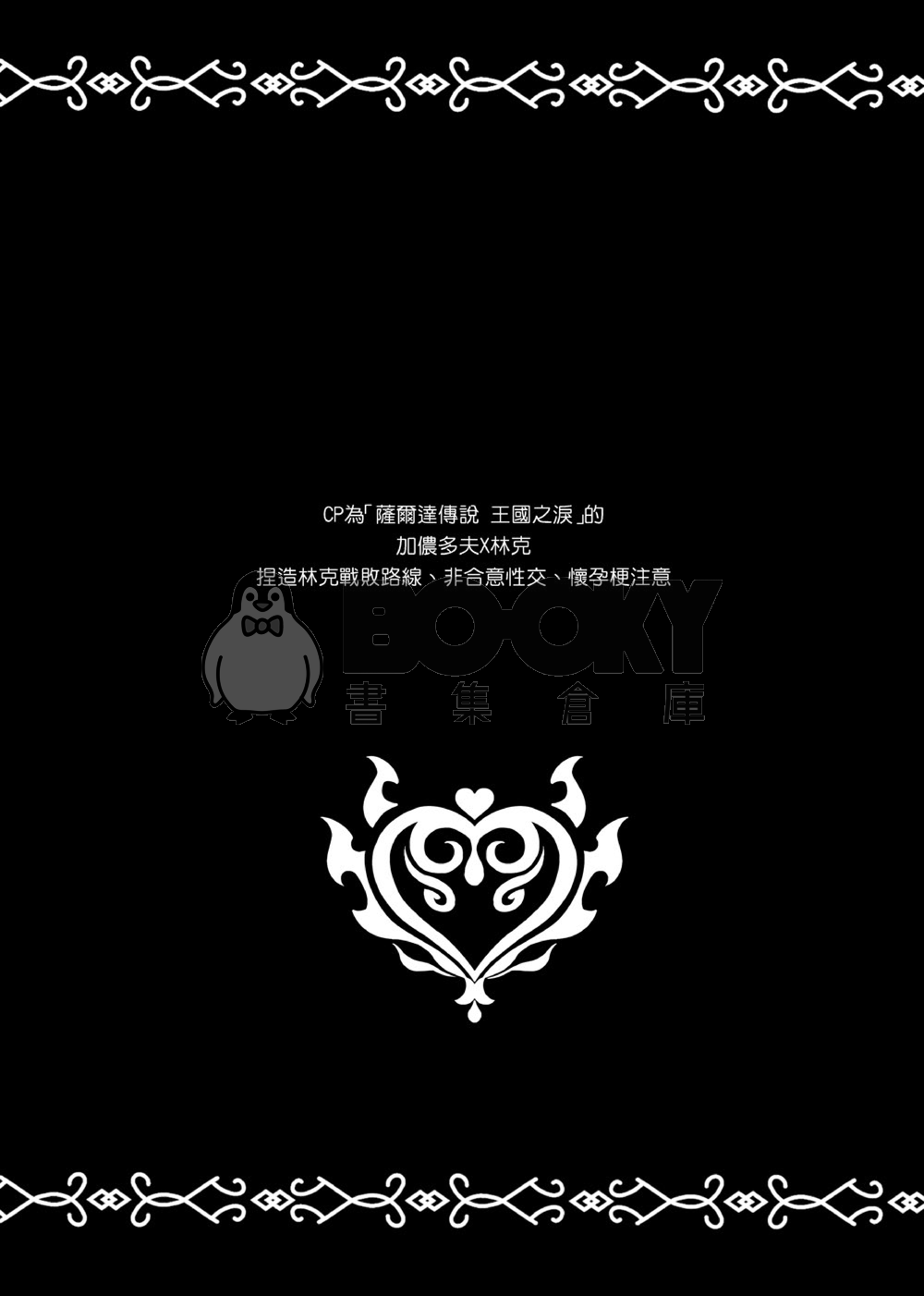 萬年後的新娘 試閱圖片
