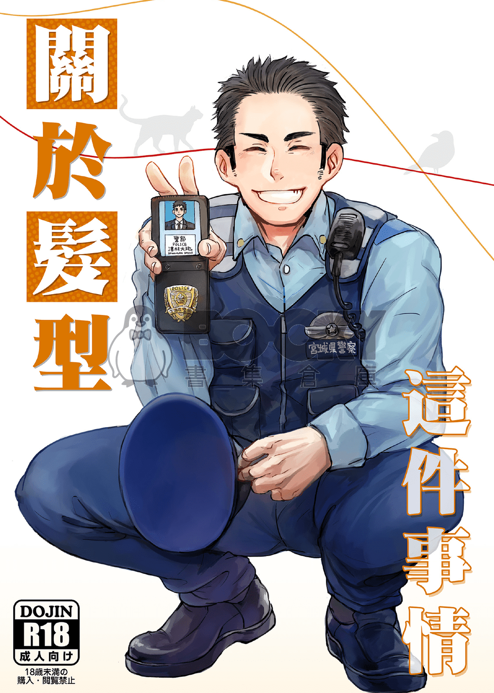 關於髮型這件事情 試閱圖片