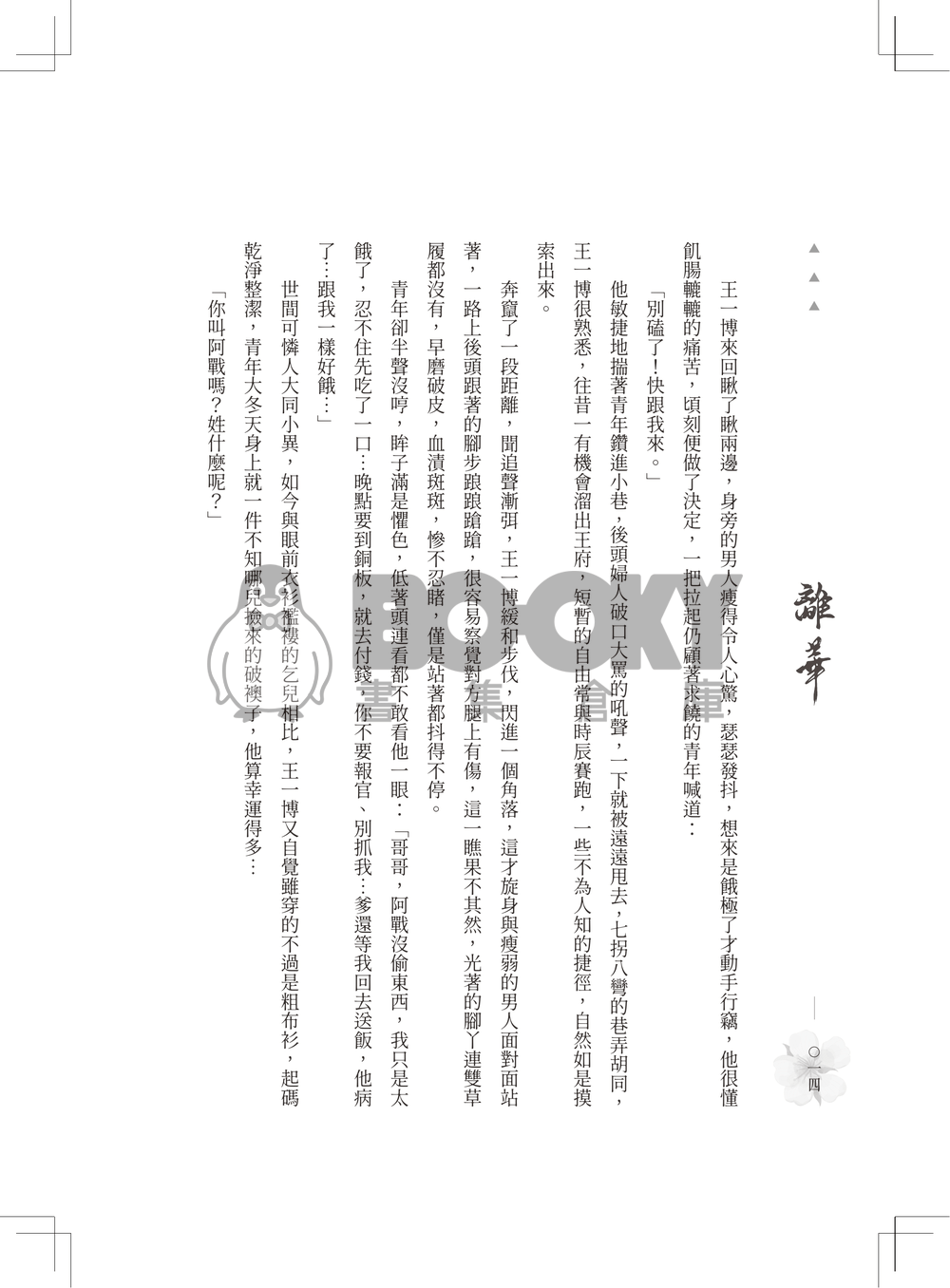 離華《上冊》 試閱圖片