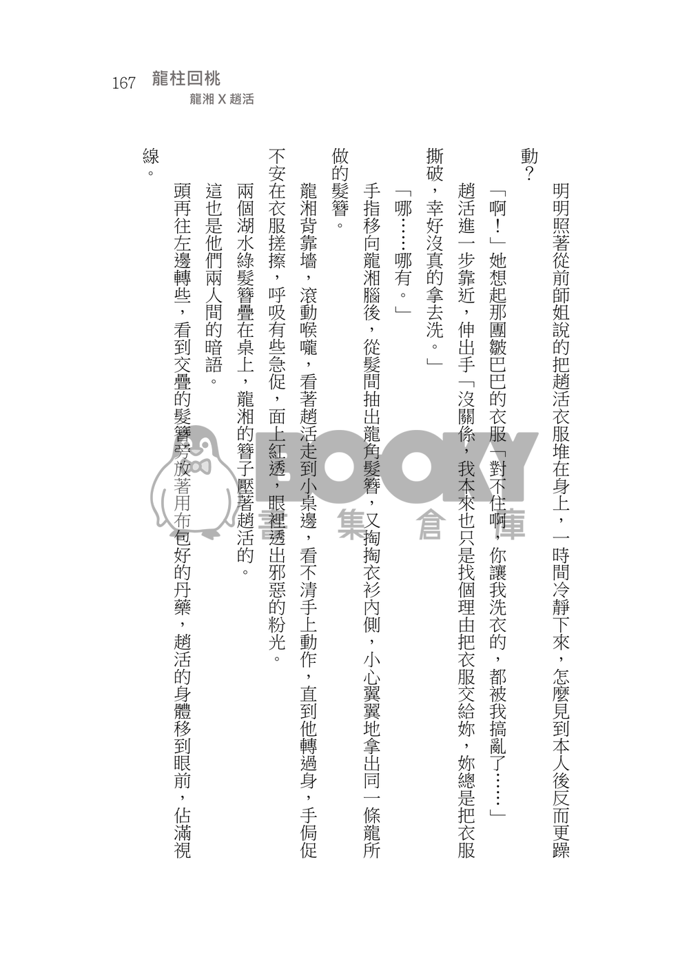 造謠 試閱圖片