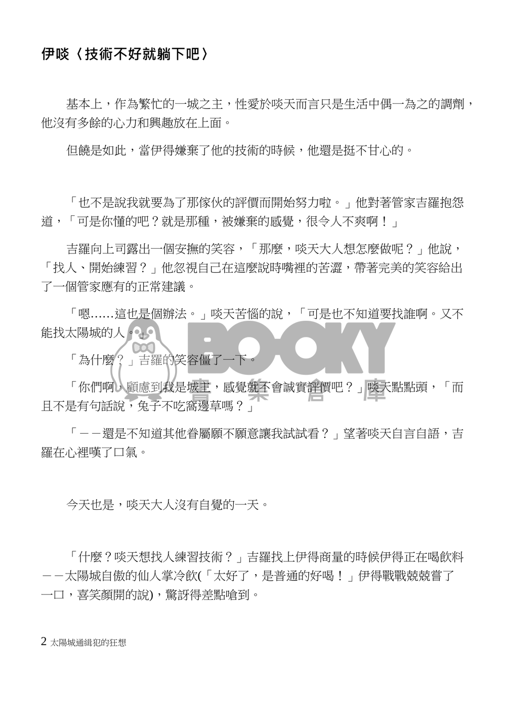 太陽城通緝犯的狂想 試閱圖片