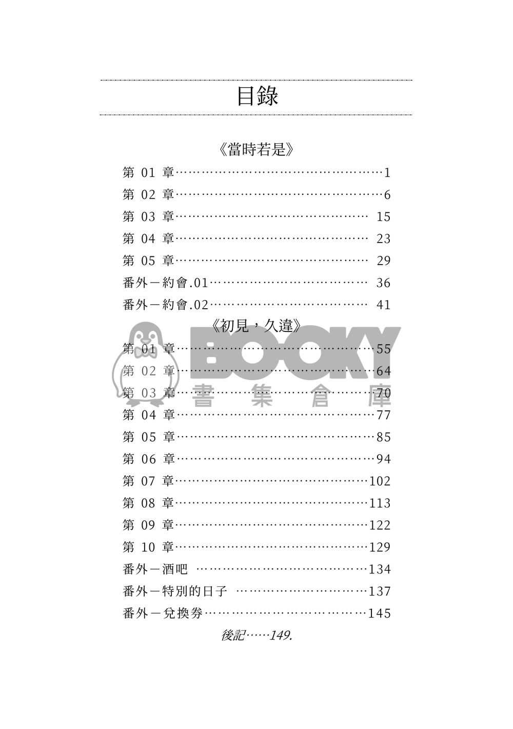 當時＼初見 試閱圖片