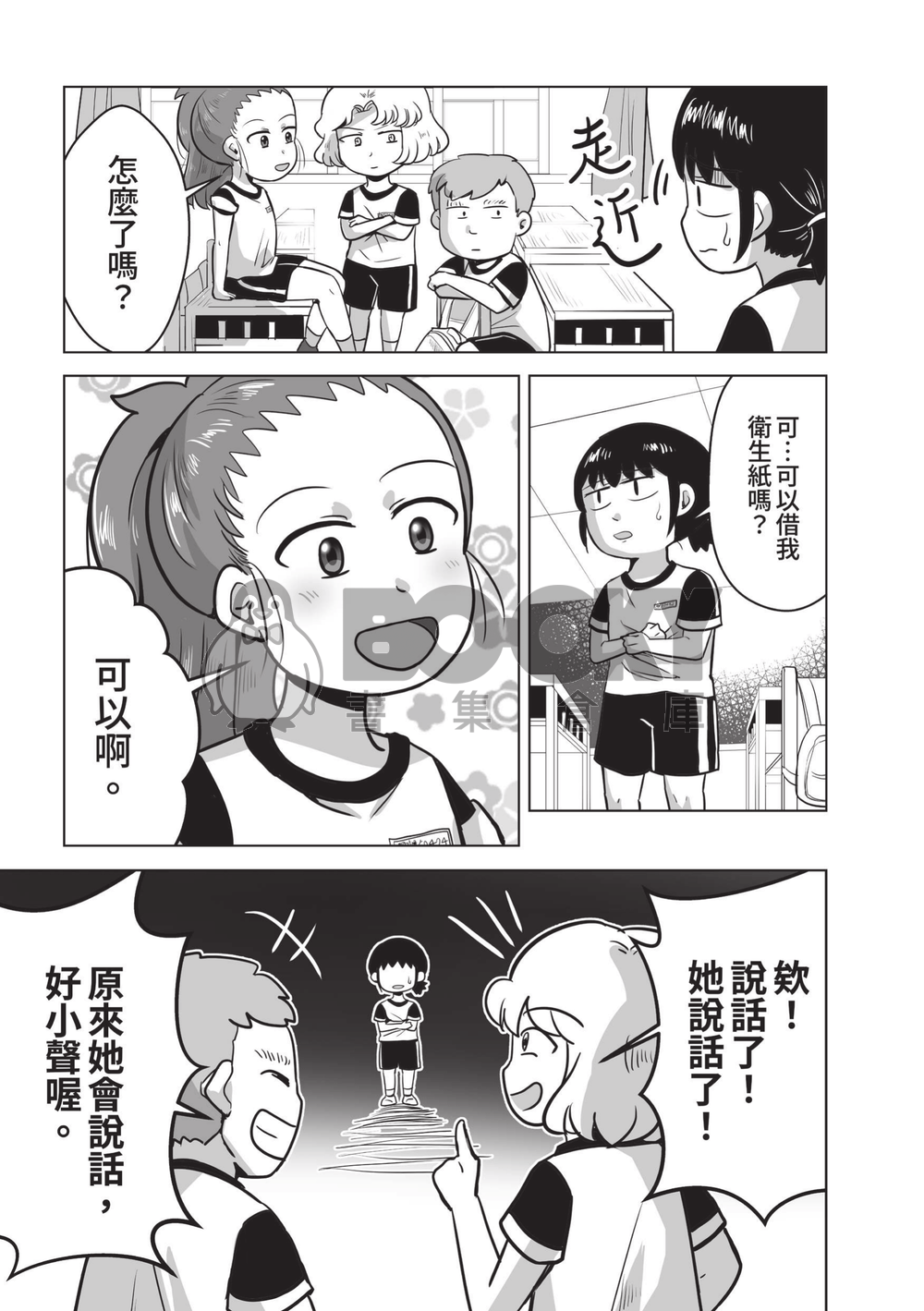 昔日與你1 試閱圖片