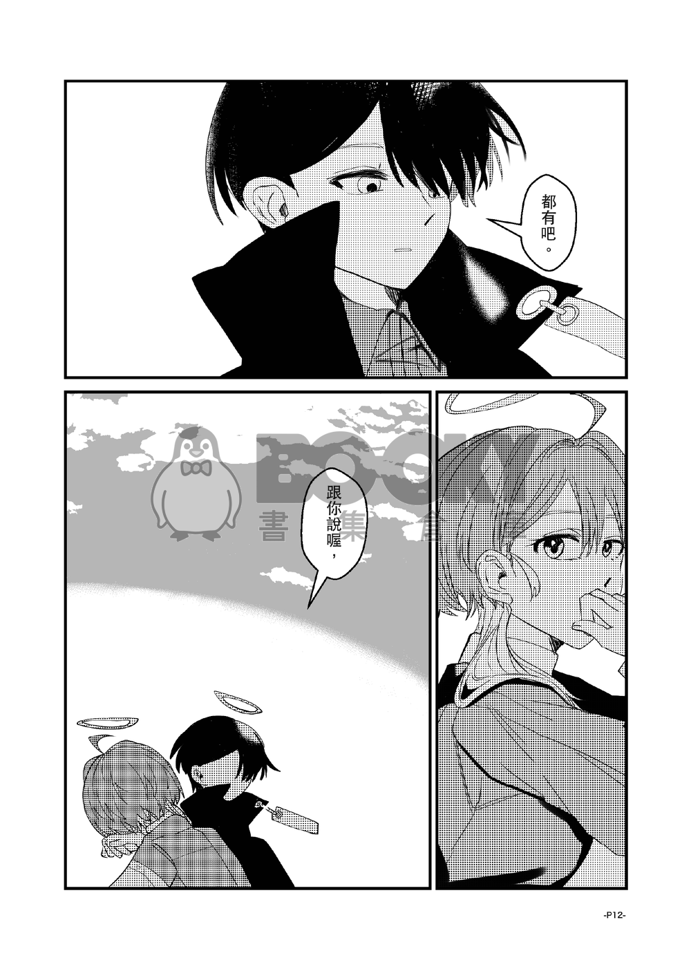 卡波列葬歌＃03 試閱圖片