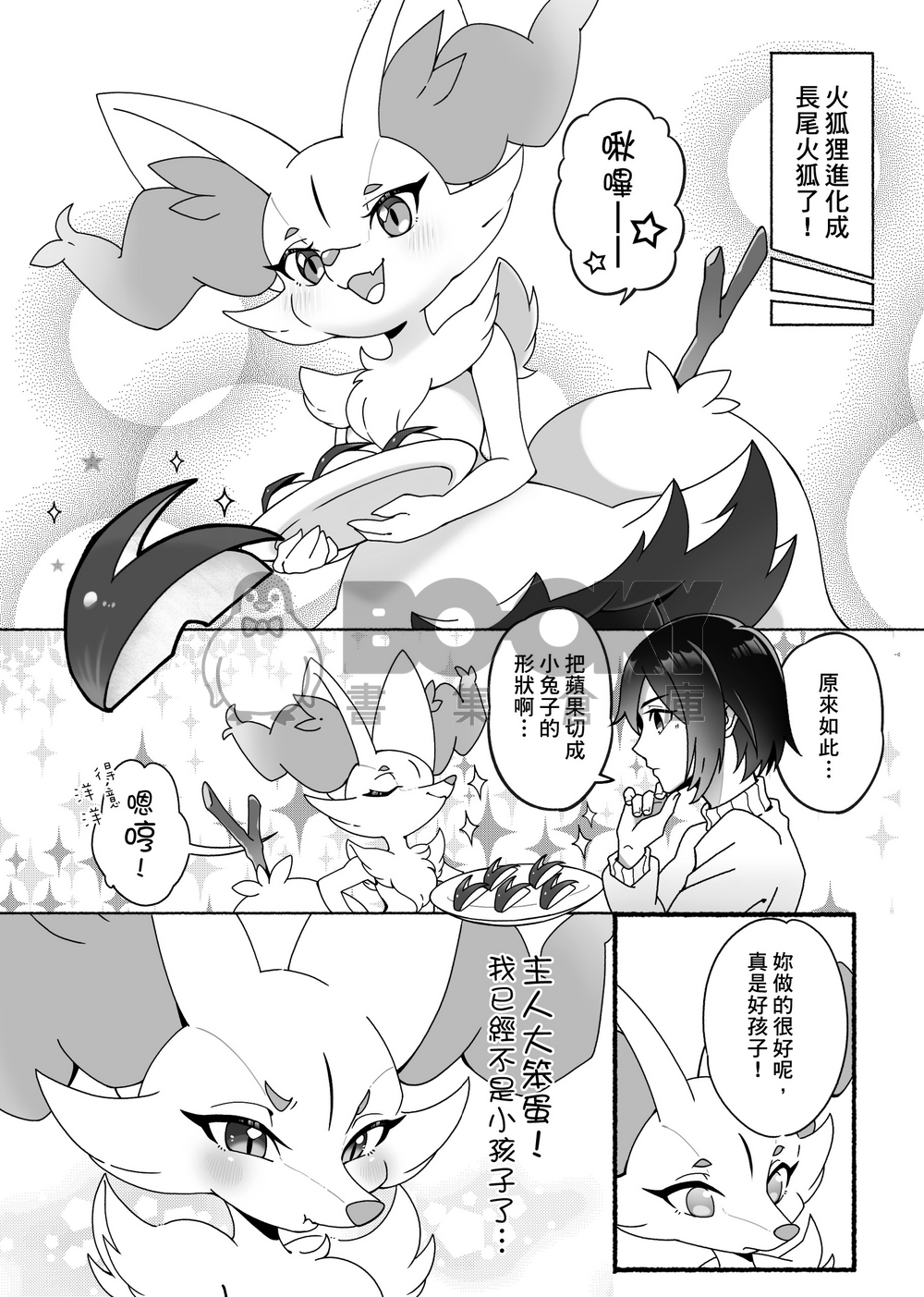 妖火紅狐不害羞 試閱圖片