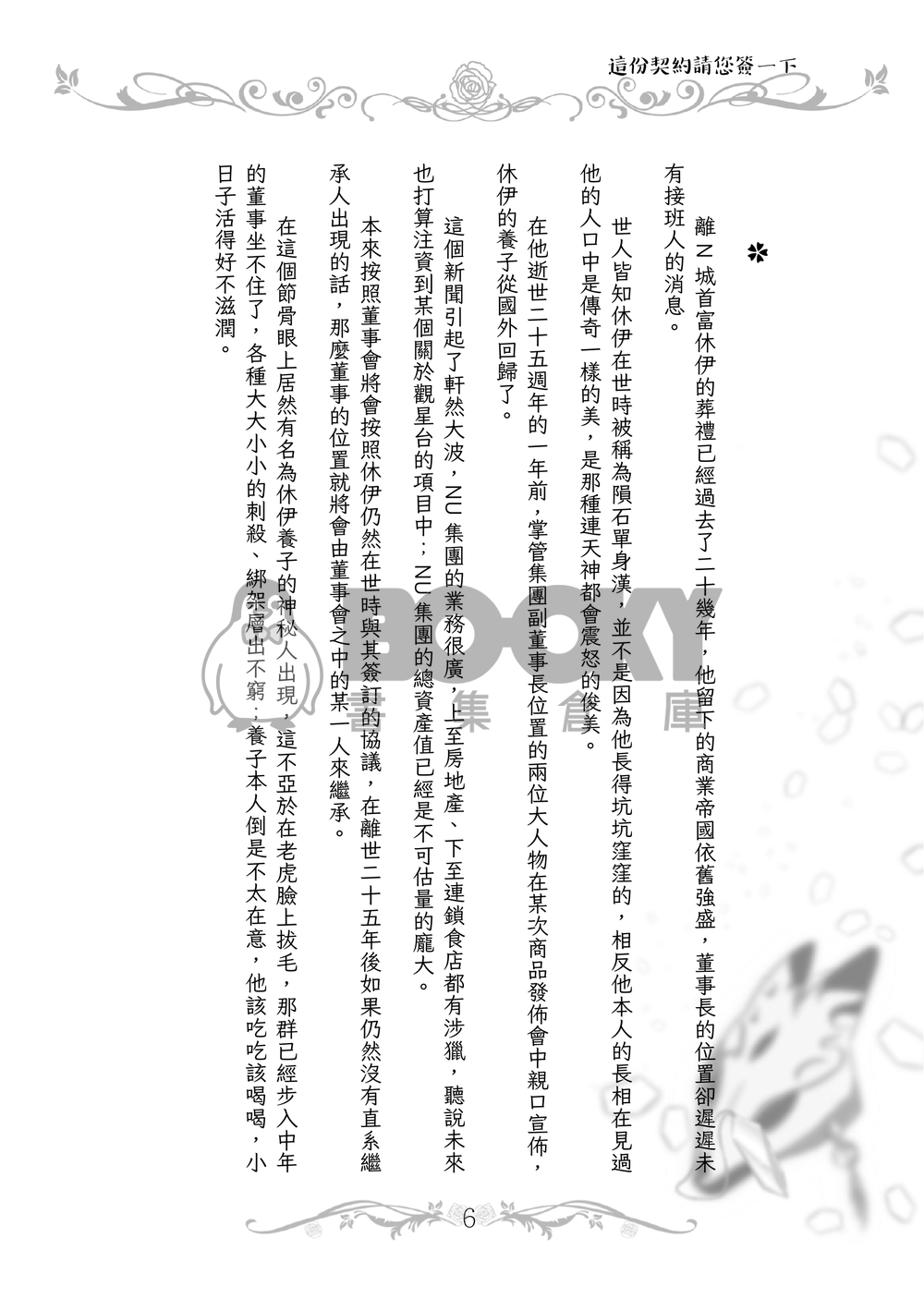 這份契約請你簽伊下 試閱圖片
