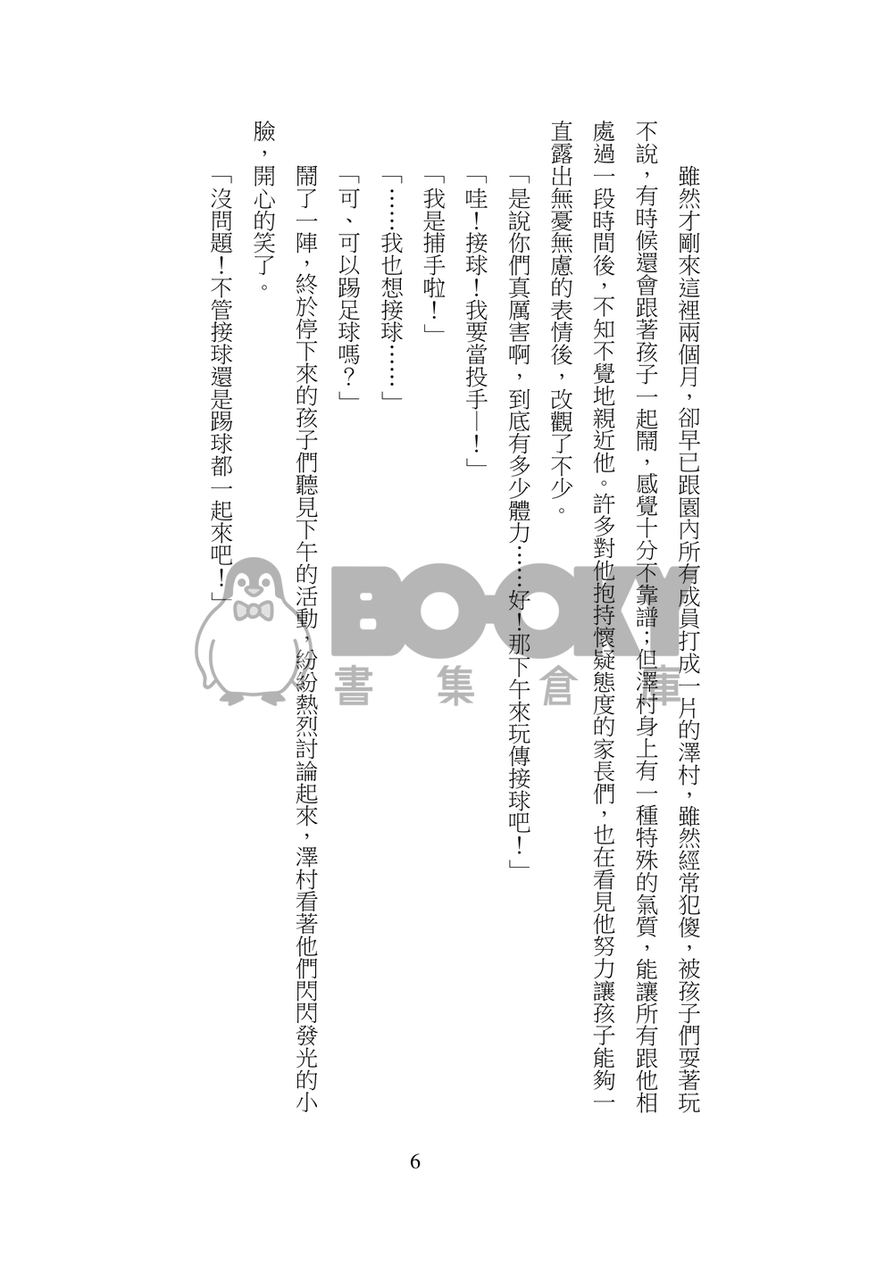 【鑽石王牌】克里澤小說本 - 克里斯先生與榮純老師 試閱圖片