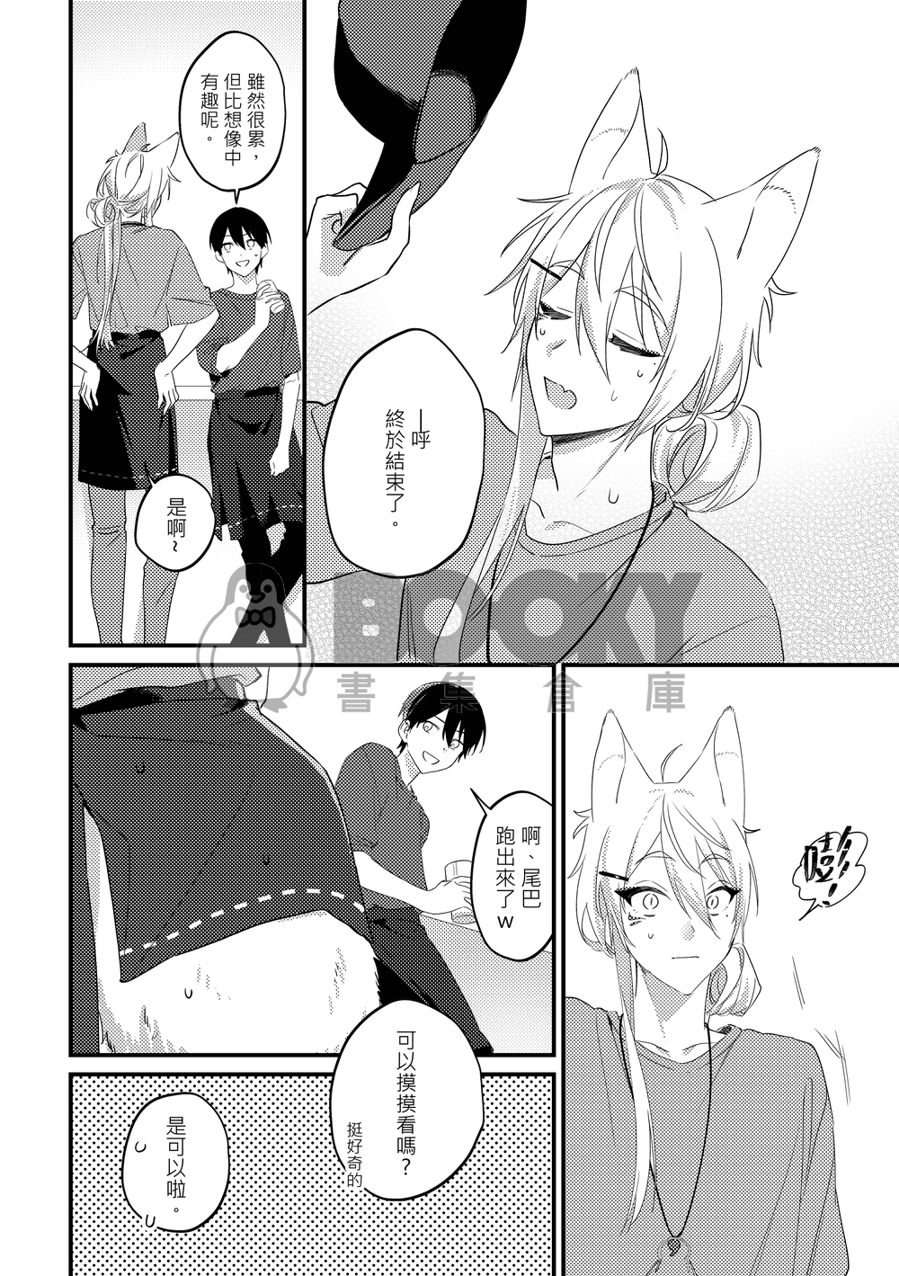 夏と狐 試閱圖片