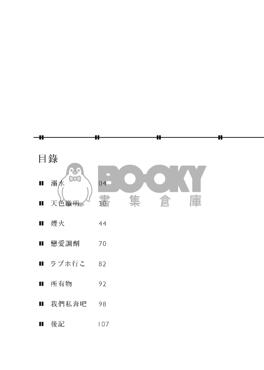 【去唱卡拉OK吧】狂聰短篇集《黎明之後》 試閱圖片