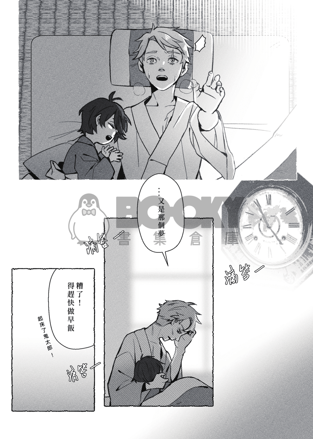 生死の中の雪ふりしきる 試閱圖片