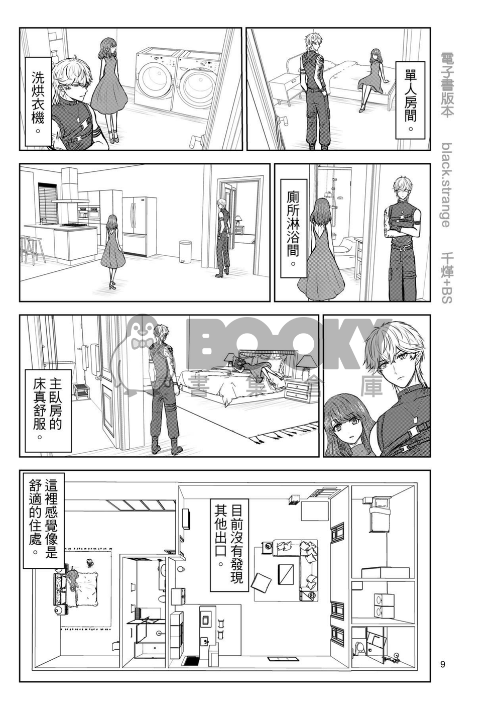 【戀與製作人 】與Helios困在異空間裡 試閱圖片