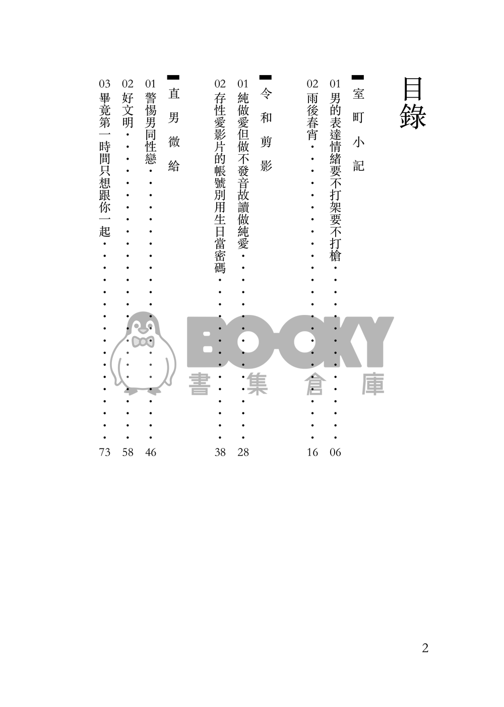 純　愛 試閱圖片