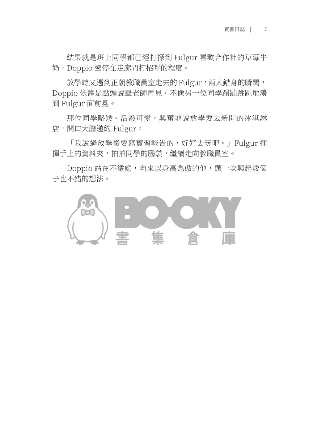 實習日誌 試閱圖片